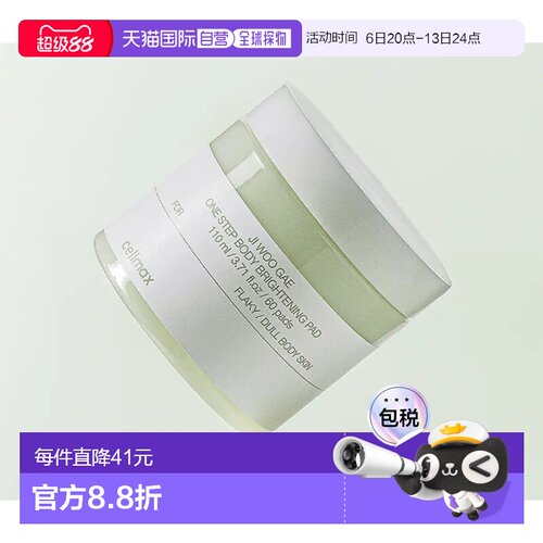 韩国直邮OLIVE YOUNG专享 CELIMAX 保湿提亮棉片 110ml/ 60片正品