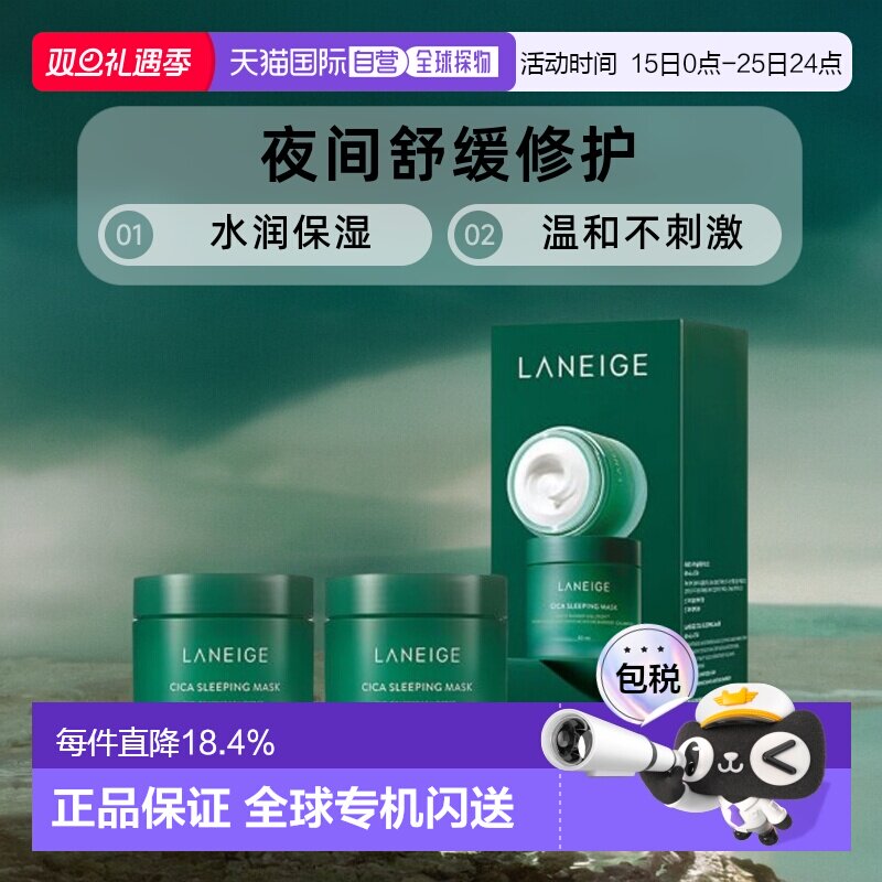 韩国直邮LANEIGE兰芝夜间舒缓修护睡眠面膜免洗60ml2件套装