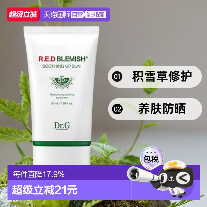 韩国直邮Dr.G 蒂迩肌 积雪草修护养肤防晒霜 50ml RED BLEMI正品