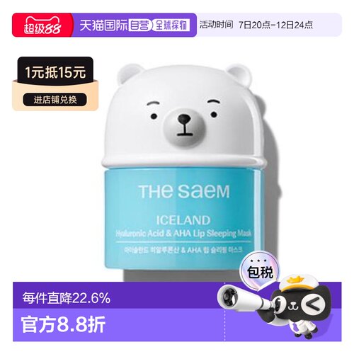 韩国直邮THE SEAM 得鲜 Iceland 玻尿酸 AHA 睡眠唇膜 13g正品