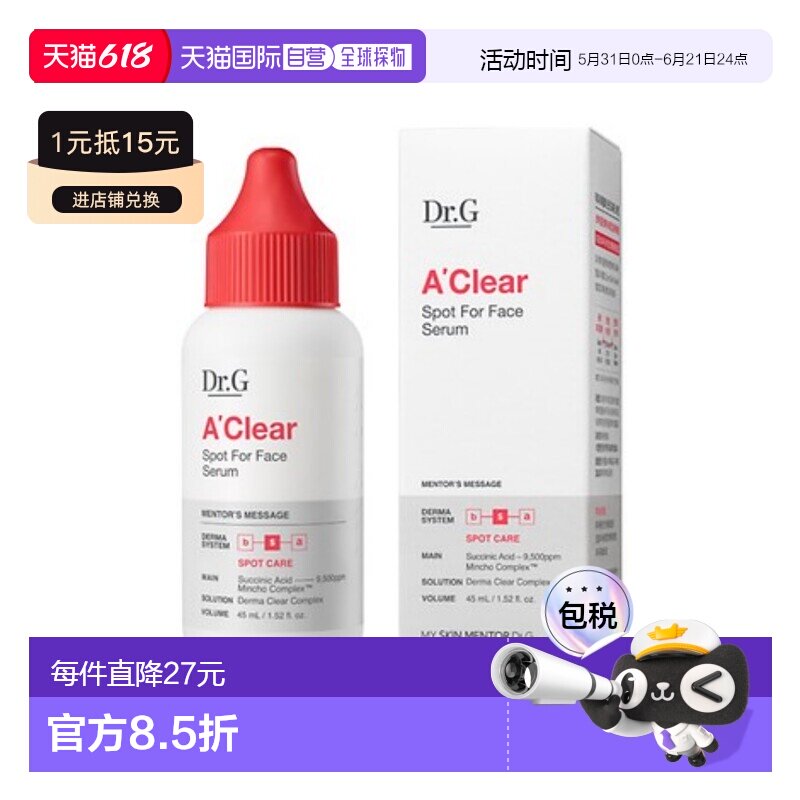 蒂迩肌 Dr.G 水润舒缓净痘无暇修护精华 45ml精华液正品祛痘精华