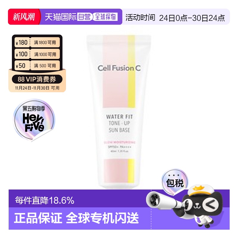 韩国直邮Cell Fusion C 秀肤生 水润提亮防晒隔离霜 40ml正品
