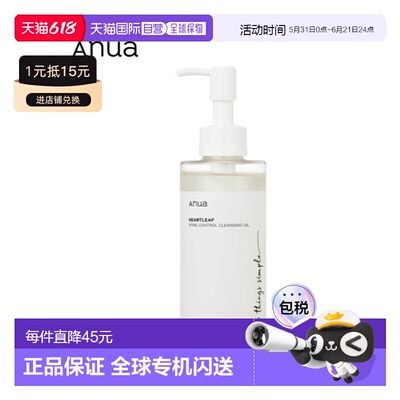 韩国直邮ANUA 鱼腥草卸妆油 200ml正品