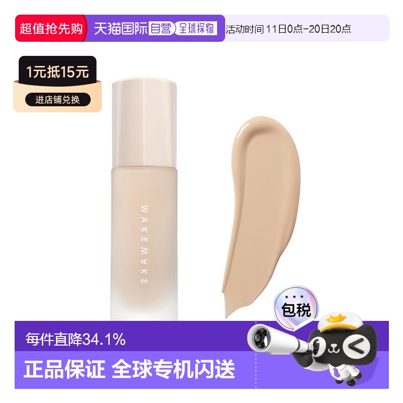 韩国直邮Wakemake唯可魅自然持妆粉底液19# PORCELAINE米色30ml