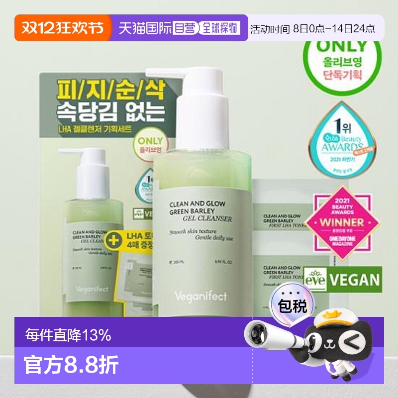 韩国直邮OLIVE YOUNG专享 Veganlfect 纯净光泽青稞LHA凝胶正品