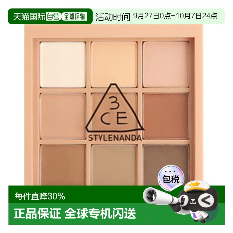 韩国直邮3CE 眼影彩盘#SMOOTHER 8.1g正品