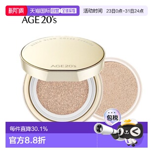 21号 金贝亮泽气垫 象牙白 AGE20‘s 韩国直邮爱敬