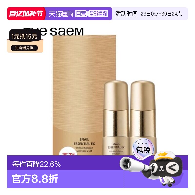 韩国直邮THE SEAM 得鲜 蜗牛精华EX抗皱套装正品