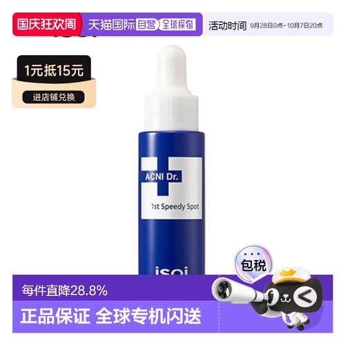 韩国直邮Isoi伊所爱痘痘凝露精华女款蓝色局部使用温和正品27.4