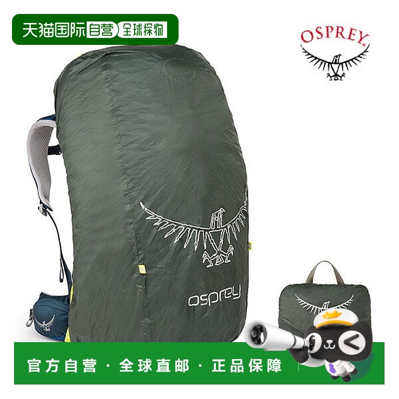 韩国直邮OSPREY 适用于 75-110L 背包的 Osprey UL 防雨罩 XL