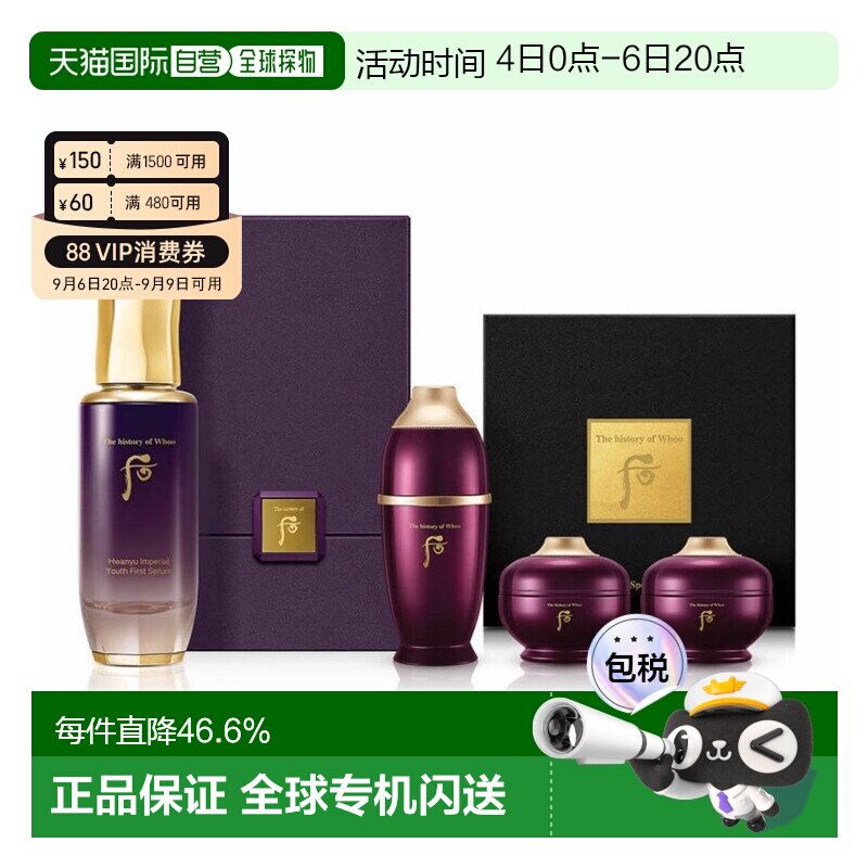 韩国直邮Thehistoryofwhoo后还幼凝颜草本精华套盒紫色滋送礼正品