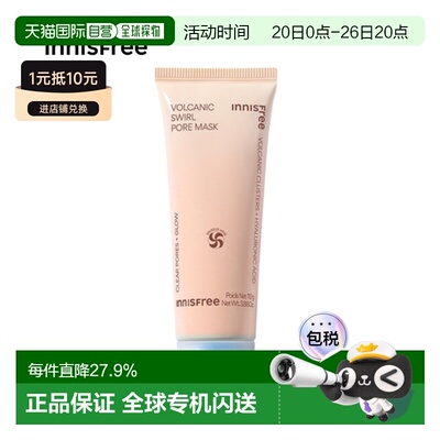 韩国直邮innisfree悦诗风吟 火山岩泥毛孔双效面膜 110g
