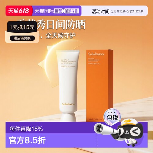 韩国直邮Sulwhasoo 雪花秀 日护防晒乳50ml正品