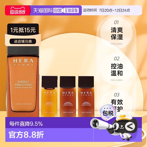 韩国直邮Hera赫妍男士水乳套装清爽保湿控油赫拉送礼送礼推荐正品
