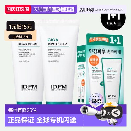 韩国直邮OLIVE YOUNG 专享 IDEAL男士积雪草精华霜 75ml*2正品