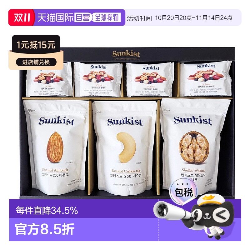 韩国直邮Sunkist每日坚果综合坚果全家健康零食大小包组合礼盒装
