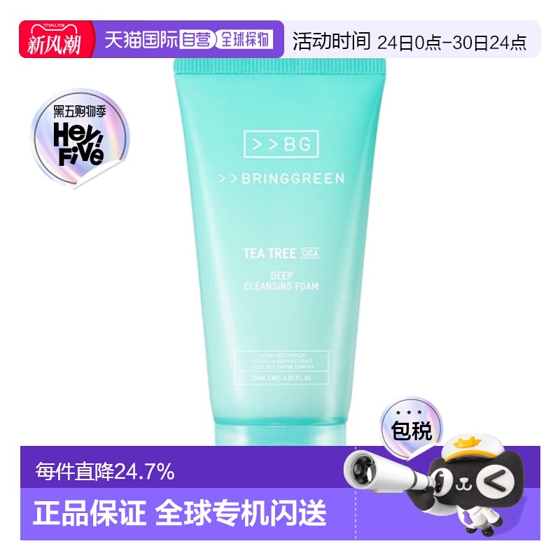 韩国直邮芭兰歌林 BRING GREEN 茶树积雪草镇静深层洁面乳 1正品