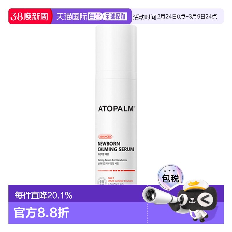韩国直邮爱多康 ATOPALM 新生儿舒缓修护精华 50ml