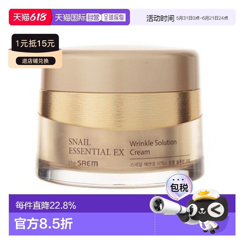 韩国直邮THE SEAM 得鲜 蜗牛精华EX抗皱面霜 50ml正品