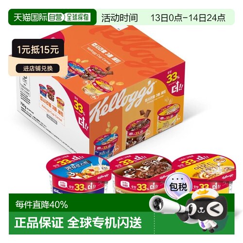 韩国直邮KELLOGGS家乐氏谷物麦片共72盒即食冲饮学生儿童营养早餐