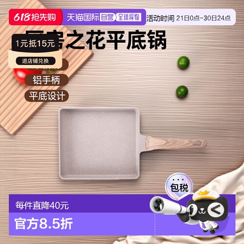 韩国直邮kitchenflower厨房之花cookin鸡蛋卷平底锅电磁炉23cm NY