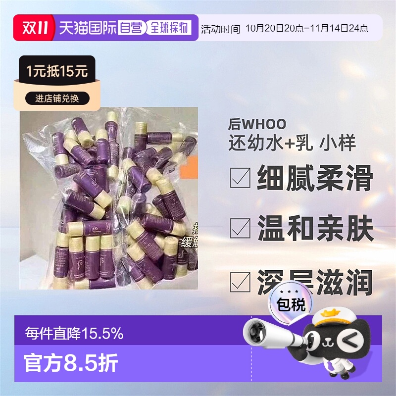 韩国直邮后WHOO还幼水+乳小样套装水润清透温和清爽不黏腻正品