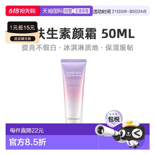 韩国直邮秀肤生 Cell Fusion C 保湿提亮素颜霜 50ml正品
