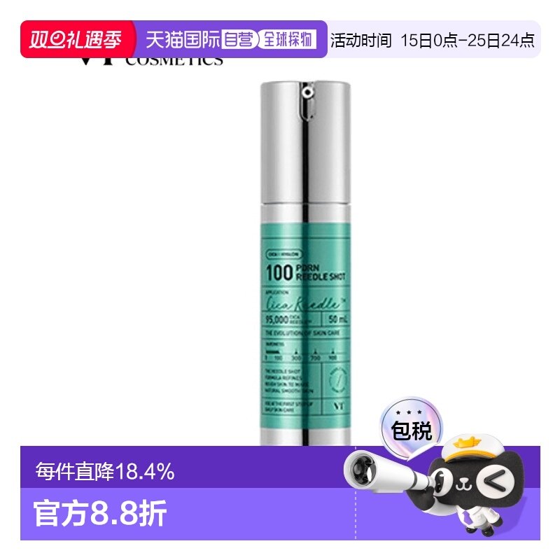 韩国直邮VT COSMETICS 微针三文鱼保湿精华 100针 50ml正品