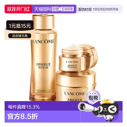 香港直邮兰蔻菁纯礼盒三件套水150ml+清爽面霜60ml+眼霜20ml正品
