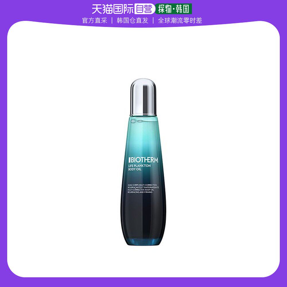 韩国直邮biotherm 女士 身体乳
