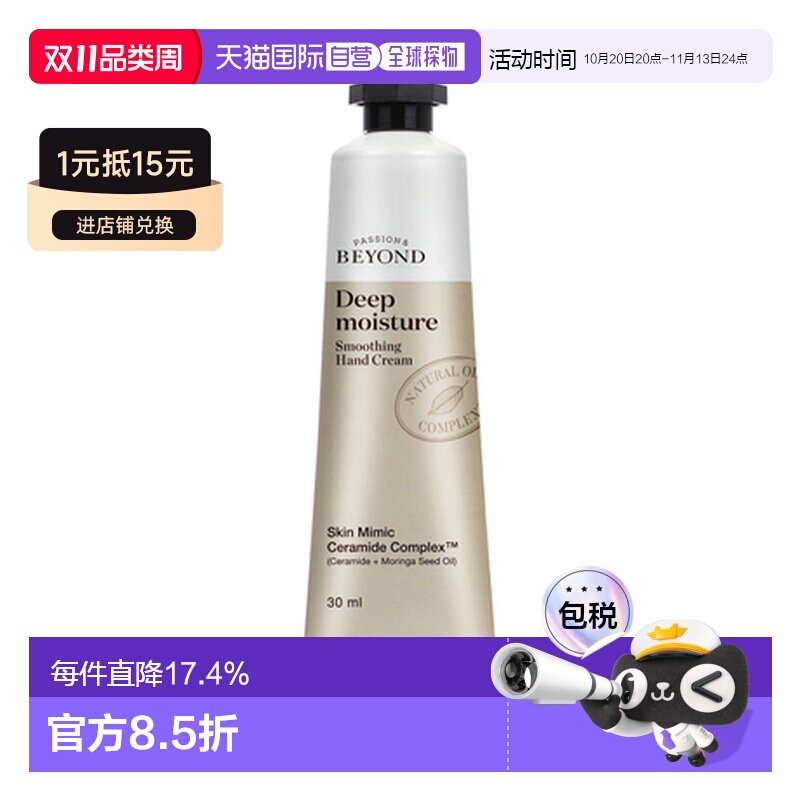 韩国直邮BEYOND 贝妍德 深层保湿柔滑护手霜 30ml*3 蜂蜜牛奶正品