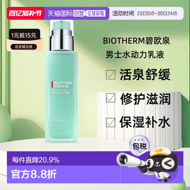 香港直邮Biotherm碧欧泉男士保湿滋养改善暗沉水动力乳100ml正品