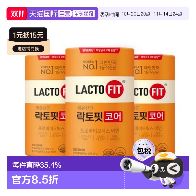 韩国直邮钟根堂LACTOFIT乐多飞增强乳酸菌益生菌60包*3盒调理肠胃