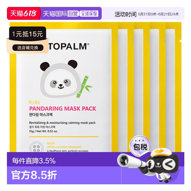 韩国直邮爱多康 ATOPALM 熊猫儿童面膜15g*10保湿修护正品卡通