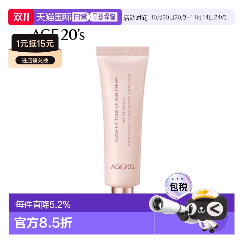 韩国直邮爱敬 AGE20‘s 水光隔离霜 50ml