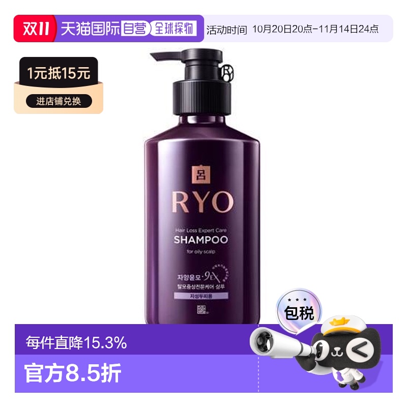 韩国直邮OLIVE YOUNG专享 RYO吕紫吕洗发水油性头皮 400ml正品