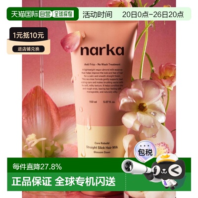 韩国直邮OLIVE YOUNG专享 NARKA柔顺免洗护发乳150ml正品