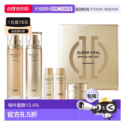 韩国直邮IOPE/艾诺碧 活力护肤套装保湿乳液补水滋润紧致件套正品