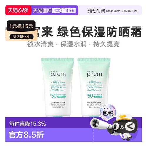 韩国直邮OLIVE YOUNG专享 美科富来保湿防晒霜40ml*2正品