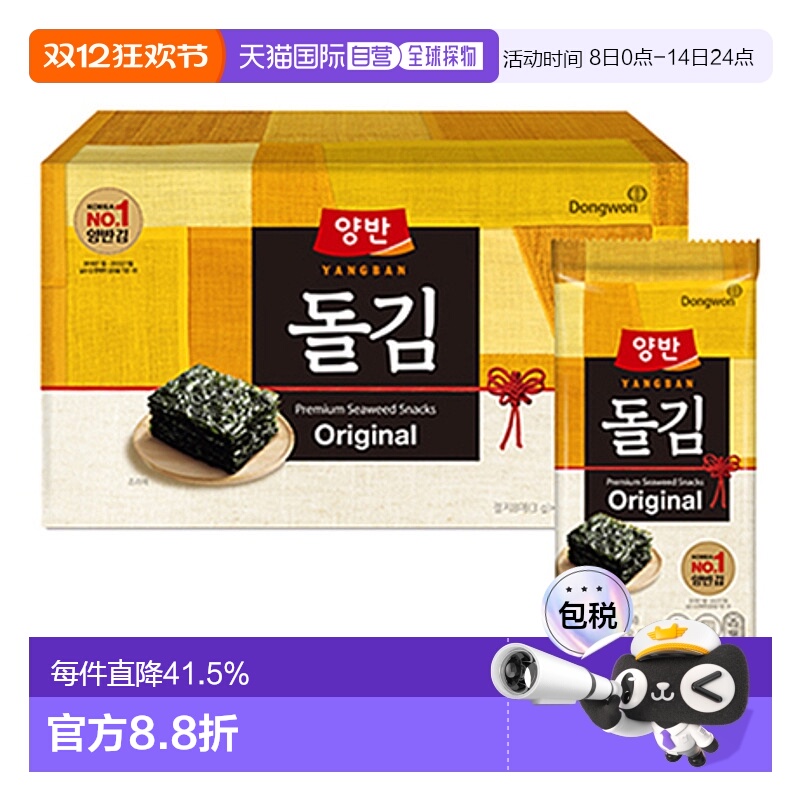 韩国直邮Dongwon 东远两班海苔 香油油味海苔 3g*20包 2025.12到