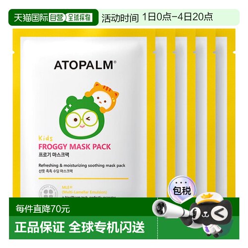 爱多康ATOPALM儿童男女孩专用面膜修护舒缓补水保湿正品