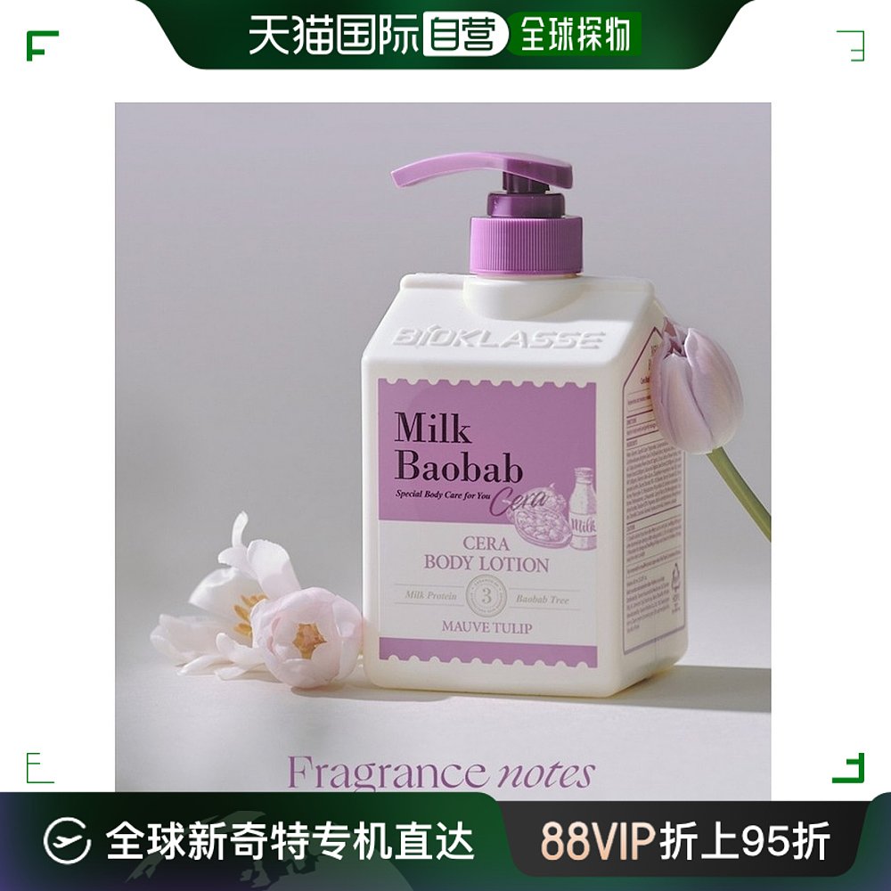 韩国直邮MilkBaobab迷珂宝莫夫郁金香身体乳600ml*2瓶补水敏感肌