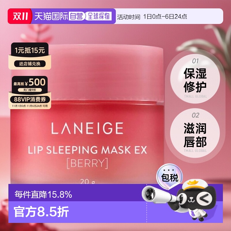 兰芝保湿修护唇膜润唇膏夜间睡眠补水保湿防干裂20g