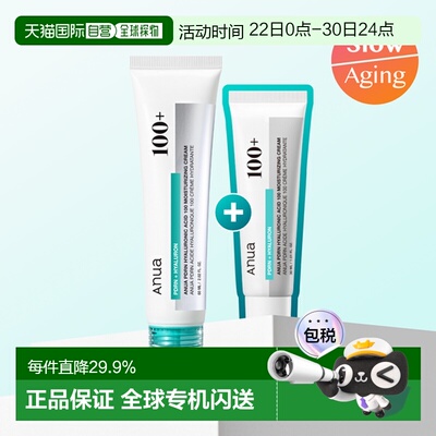 韩国直邮OliveYoung专享  ANUA玻尿酸补水保湿提亮修护正品面霜