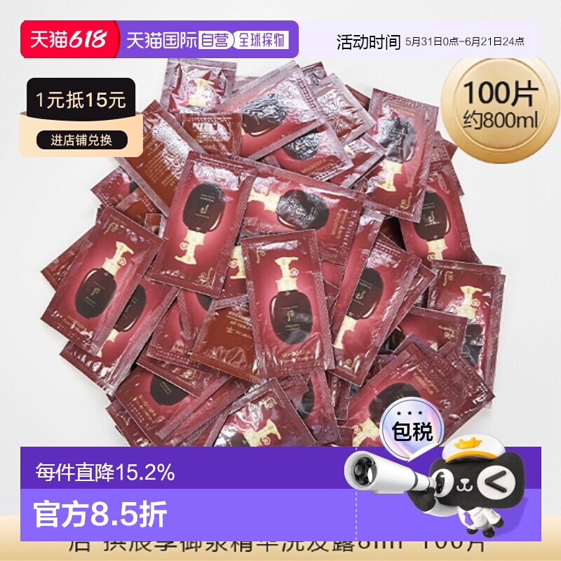 韩国直邮whoo后洗发水小样8ml*约100片滋养固发强韧顺滑护发正品