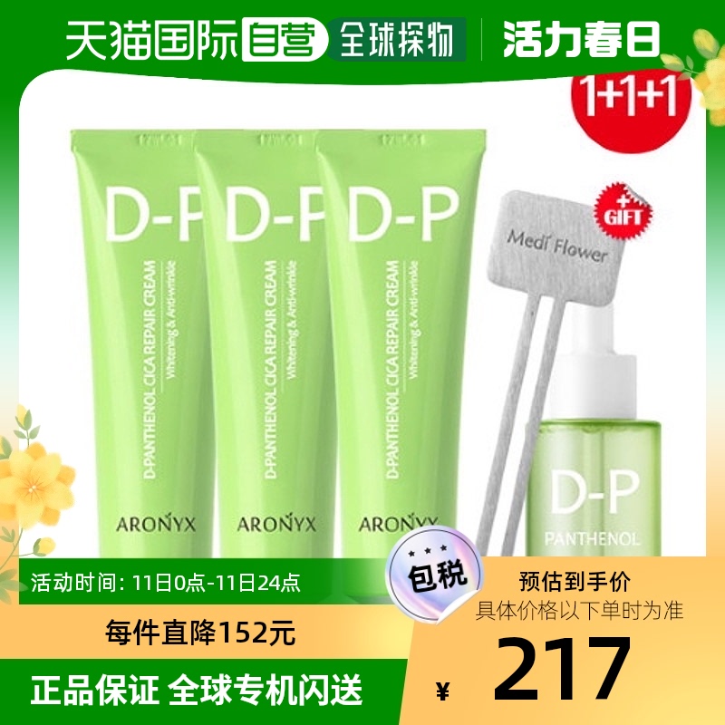 韩国直邮[ARONYX] Aronix Dipanthenol Cica Repair Cream 50mlx3 美容护肤/美体/精油 乳液/面霜 原图主图