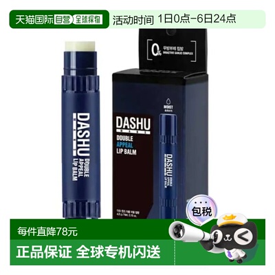 韩国直邮OLIVE YOUNG专享 DASHU 男士多效唇膏 4.8g正品