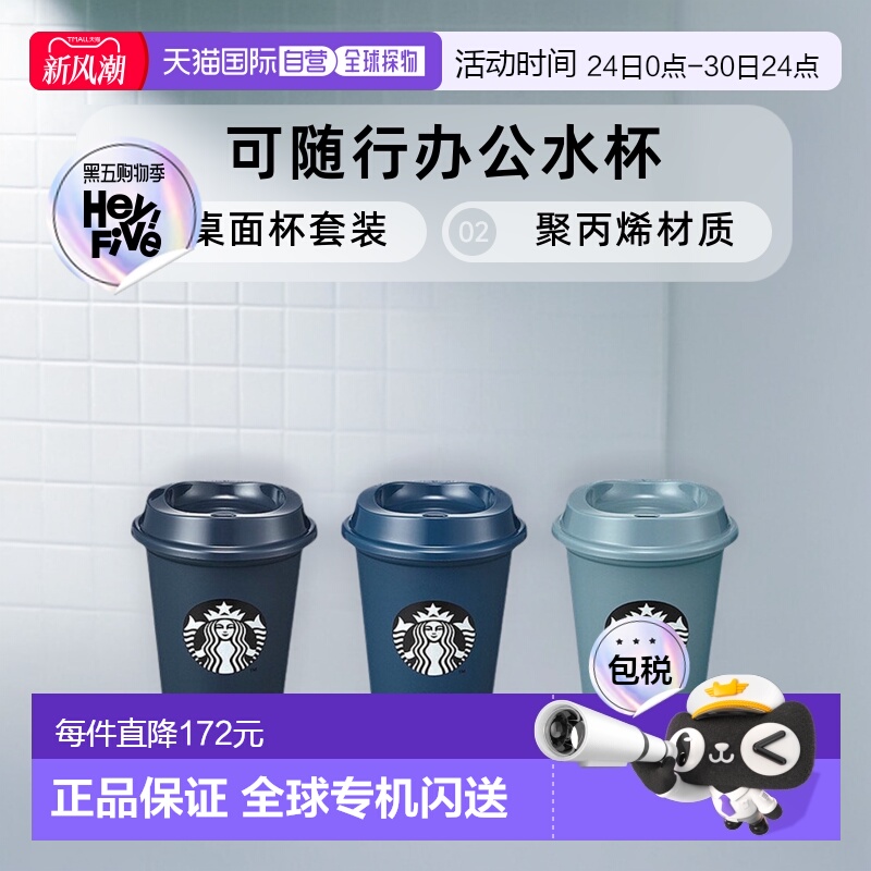 韩国直邮STARBUCKS星巴克桌面杯可随行办公水杯杯子套装 (3p) 355