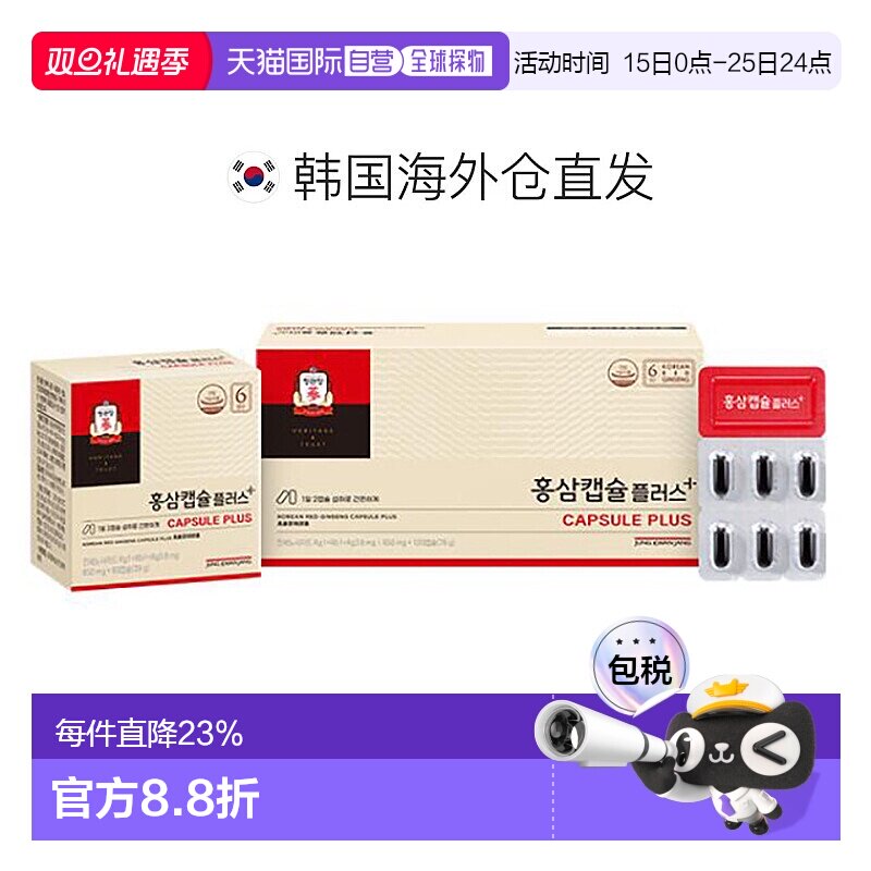 韩国直邮红参胶囊 Plus 650mg*120 粒保健品