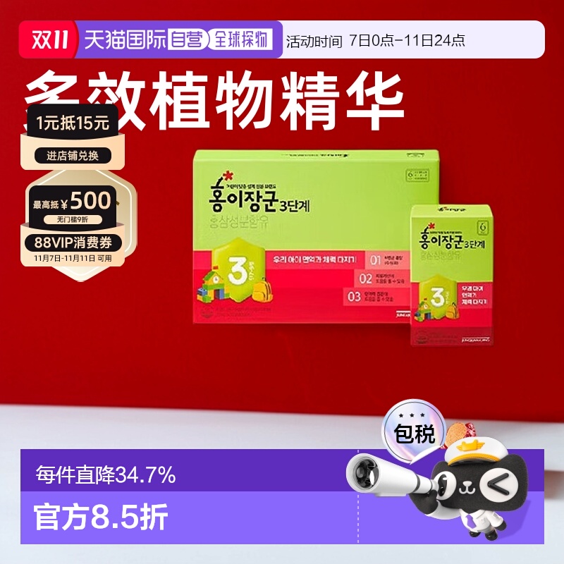 韩国直邮正官庄6年根高丽红参红儿将军3段7-9岁儿童20mL*30袋口服